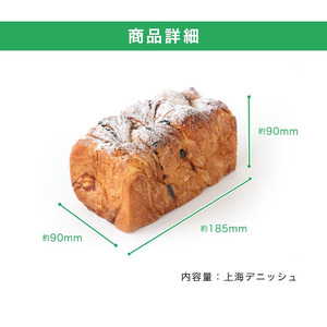 累計7万斤完売! デニッシュ食パン 2本セット 各1斤 (上海＋プレーン) 食パン