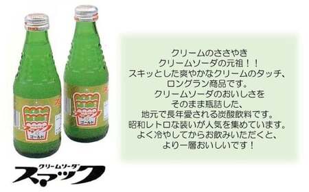 スマック 180ml（30本） クリームソーダ ソーダ ジュース ドリンク 炭酸 炭酸飲料 桑名市産