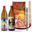 【ふるさと納税】【レビューキャンペーン】 _鹿児島限定芋焼酎「粒露・南之方」&「酒の肴」 A6-58_ 焼酎 芋焼酎 いも焼酎 芋 酒 お酒 セット 詰め合わせ さつま揚げ さつまあげ 薩摩揚げ 鰹 人気 送料無料 鹿児島県 枕崎市 薩摩酒造 【配送不可地域：離島】【1166316】