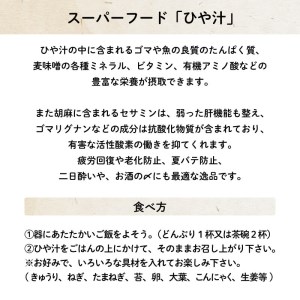 愛媛 宇和海 冷や汁 5パック (1パック=140g×2袋) マルヤス味噌