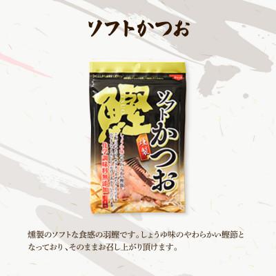 ふるさと納税 土佐市 おつまみセット(酒のあてしょうゆ、酒のあてゆず、ソフトカツオ)各3個 |  | 02