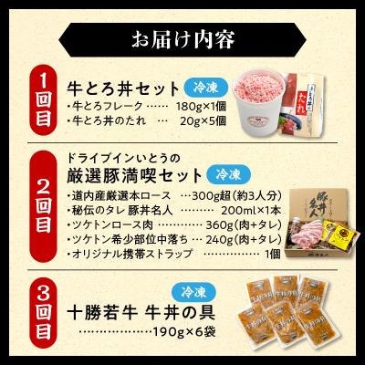 ふるさと納税 清水町 清水町3大どんぶり食べ比べ ! 3回定期便! |  | 02