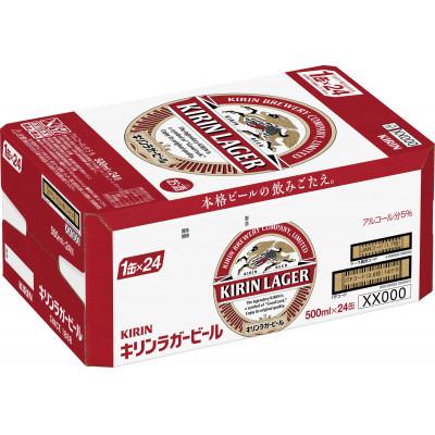 ふるさと納税 岡山市 【毎月定期便】キリン ラガービール 500ml 缶 × 24本全4回 |  | 01