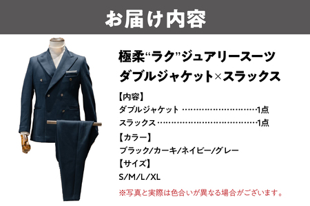 【スーツ】極柔"ラク"ジュアリースーツ　ダブルジャケット×スラックス_OS088-0001