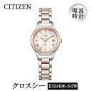 【ふるさと納税】CITIZEN腕時計「クロスシー hikari collection」(ES9496-64W)日本製 防水 光発電【シチズン時計】