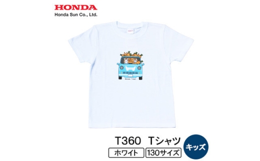 T360 Tシャツ(キッズ)＜130サイズ　ホワイト＞【1644685】