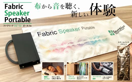 ファブリックスピーカー・ポータブル（スチームパンク）1台 スピーカー 音楽 枕 まくら タオル 日用品 家電 スマート家電 インテリア 音響 茨城県 つくば市