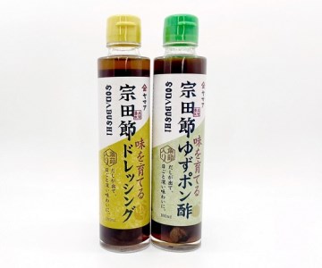 宗田節 削り節&調味料「味を育てる」4点セット 【R00271】