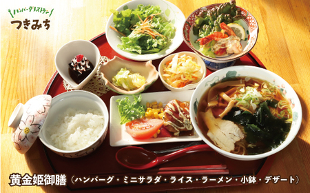 手作りハンバーグのお店つきみち ペアお食事券【numadate001】