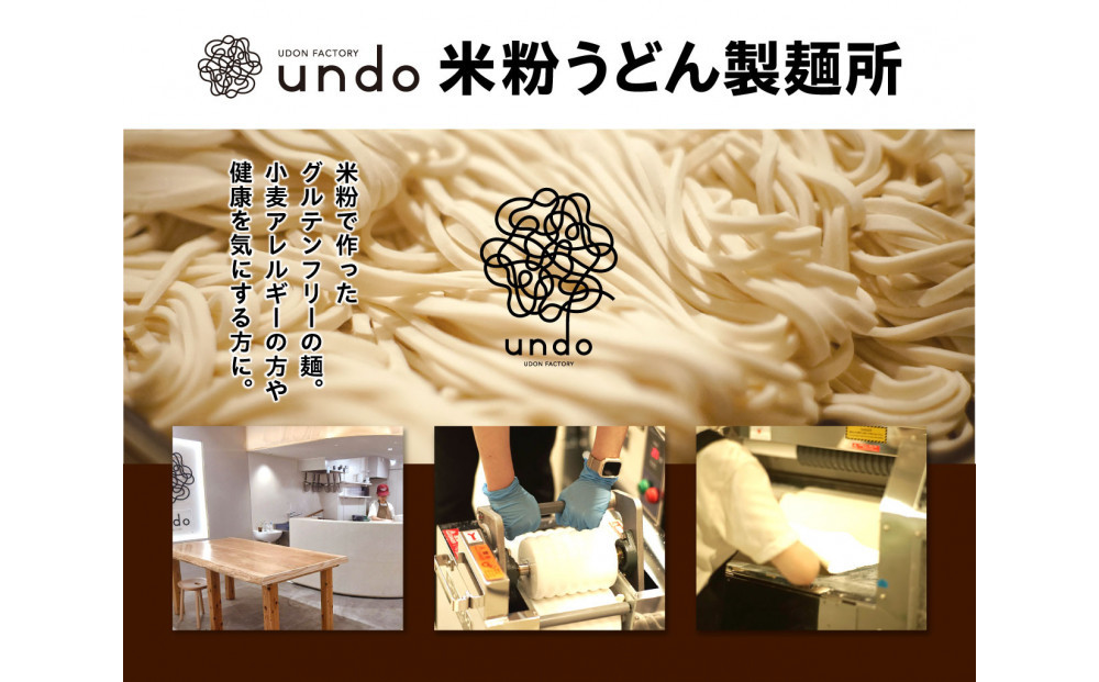 広島米うどん 出汁付き6食セット グルテンフリー