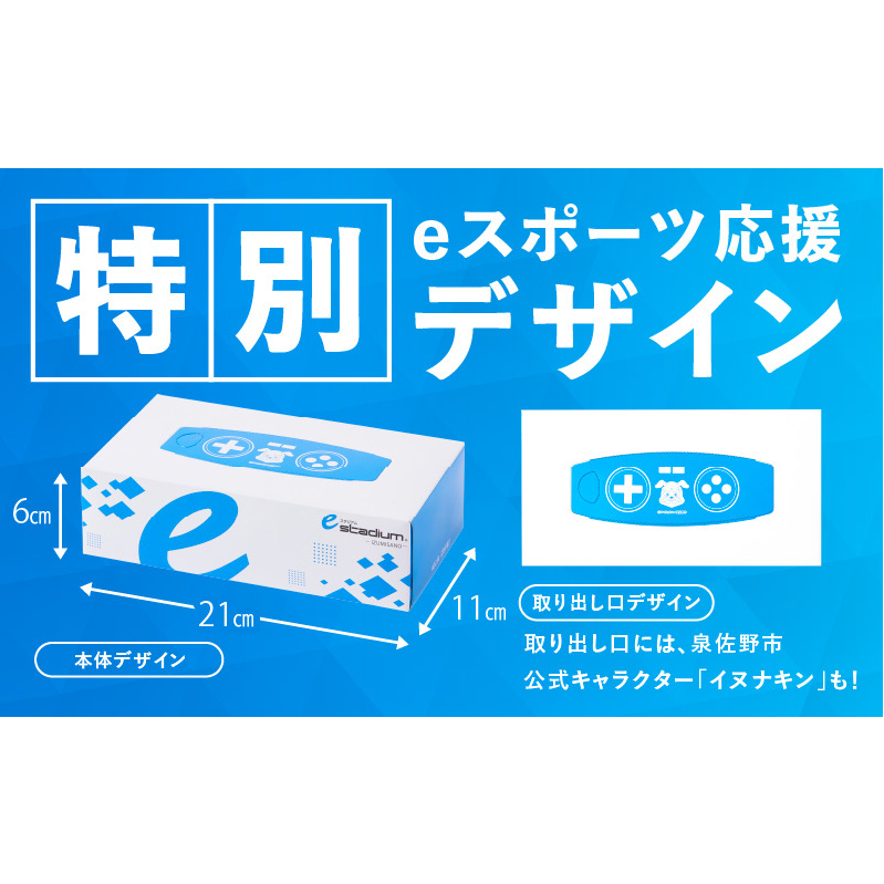 ボックスティッシュ 400枚（200組）×60箱【パルプ100% 日用品 消耗品 eスポーツ応援 泉佐野市オリジナル】 099H3422_イメージ5