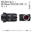 【ふるさと納税】SIGMA fp L + 28-70mm F2.8 DG DN | C セット