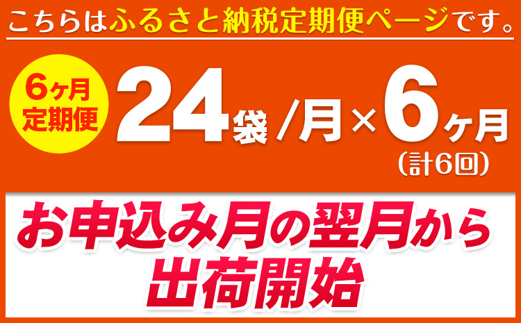 6ヶ月定期便 湖池屋「カラムーチョチップス」12袋×2箱 計6回お届け 定期便 本別町観光協会 送料無料《お申込み月の翌月から出荷開始》北海道 本別町 ポテト ポテトチップス 菓子 スナック スナック