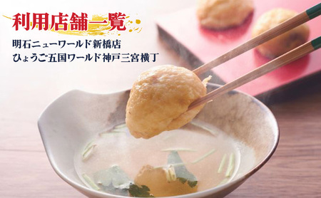 【神戸・新橋で使える】［食事券］明石焼とあかしハイボールセット（1名様分）／明石ニューワールド新橋店・ひょうご五国ワールド神戸三宮横丁 ひょうご五国ワールド神戸三宮横丁