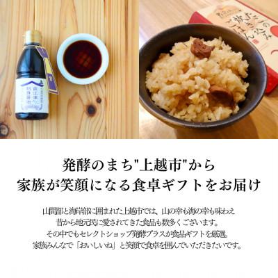 ふるさと納税 上越市 【のし付き】新潟県上越市 発酵のまち上越「食卓を彩るギフト」 |  | 02