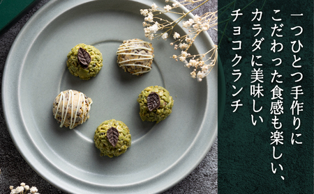 チョコクランチ クランチチョコ 薬草グラノーラのメナモミチョコクランチ＆エゴマと黒マメのホワイトチョコクランチ 1箱(1箱 15粒入り)  チョコ お菓子 菓子 スイーツ ギフト プレゼント 贈り物 