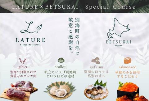 【表参道 一つ星 フレンチ 】ラチュレ ジビエの名店「別海町×LATUREコラボコース」お食事券 2名様 ( ふるさと納税 食事 ふるさと納税 食事券 東京 ふるさと 食事券 ふるさと 食事)