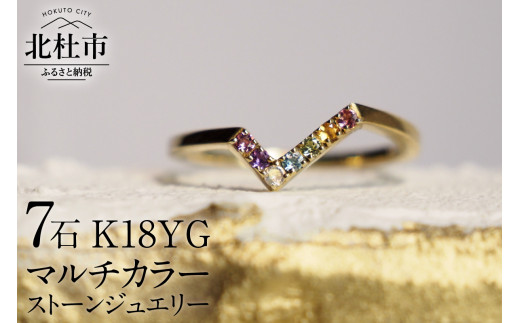 K18YG マルチカラーストーン　WINGfly　リング 指輪 アクセサリー レディース ジュエリー K18 イエローゴールド マルチカラー ストーン WING fly 天使の羽根