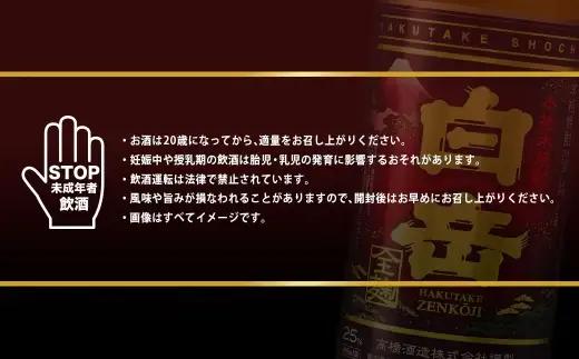 球磨焼酎 「 白岳全麹 900ml 」 3本 焼酎 お酒 酒 アルコール 米焼酎 白岳 全麹仕込
