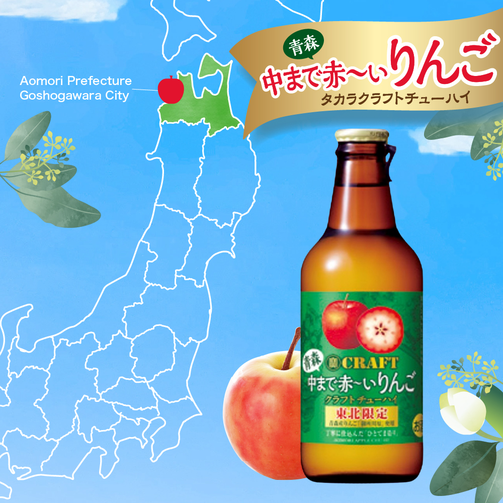 りんごチューハイ 8% 330ml×12本 地域限定 寶CRAFT＜青森中まで赤～いりんご＞【 酒 アルコール 宝酒造 りんごスピリッツ 酸味 とコク 辛口系 甘くない りんご の お酒 チューハイ 