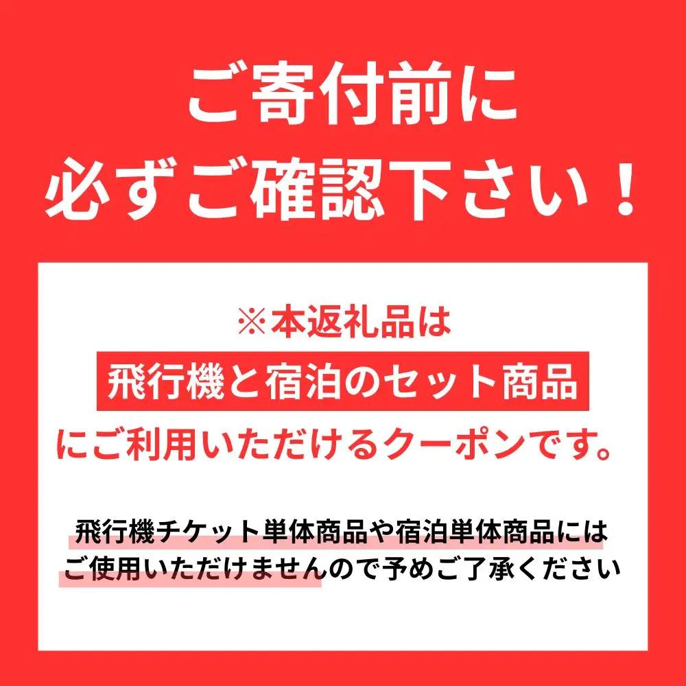 品川区に泊まるふるさと納税旅行クーポン【6,000円分】