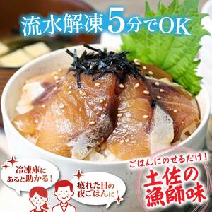 緊急支援 海鮮「ブリの漬け丼の素」1食80g×10P《迷子の鰤を食べて応援 養殖生産業者応援プロジェクト》応援 順次出荷中 惣菜 そうざい冷凍 保存食 小分け パック 高知 海鮮丼 一人暮らし〈高知市