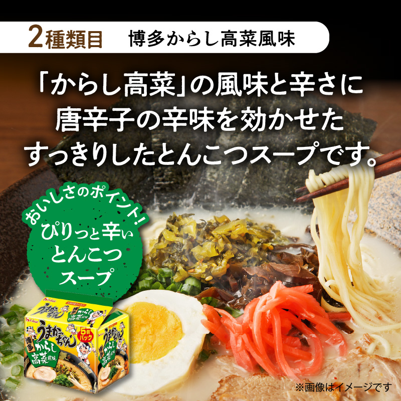豚骨ラーメン うまかっちゃん 食べ比べ60食セット（各20食入り） PC9306