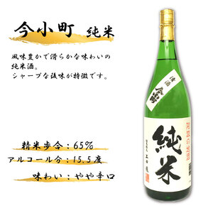 【先行予約 2月～】純米酒 飲み比べ1800ml 3種【 純米酒 】