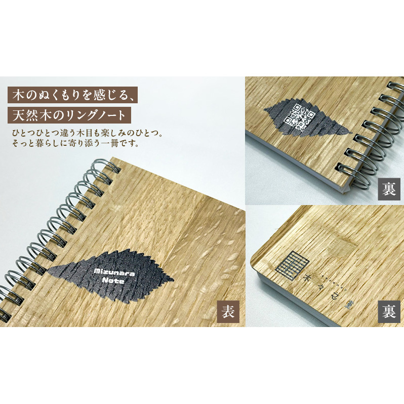 木々之重 A5 Note Book ミズナラ 無地 木製ノート 木表紙ノート 木目 文房具 文具 日用品 ナチュラル 贈答 プレゼント ギフト_イメージ3