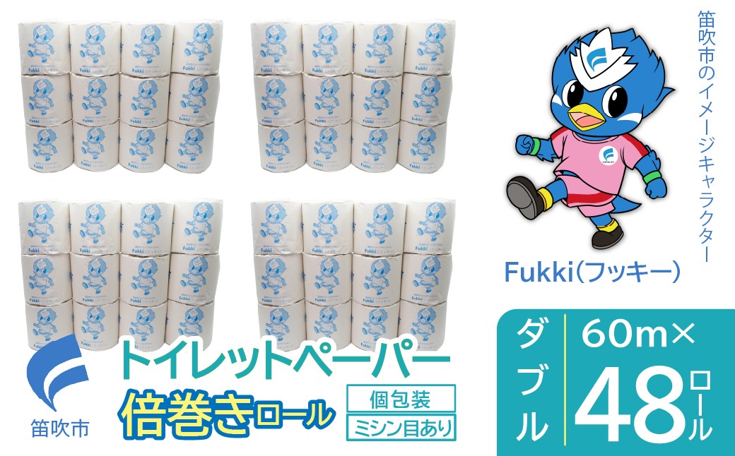 
                  トイレットペーパー　倍巻きロール　ダブル　48ロール 245-006
                