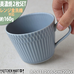 【美濃焼】 さざなみ 8.5カフェカップ 2枚セット ブルーグレー 瑞浪市 / JS企画 皿 カフェカップ 食器 セット マグカップ [AZAZ109]
