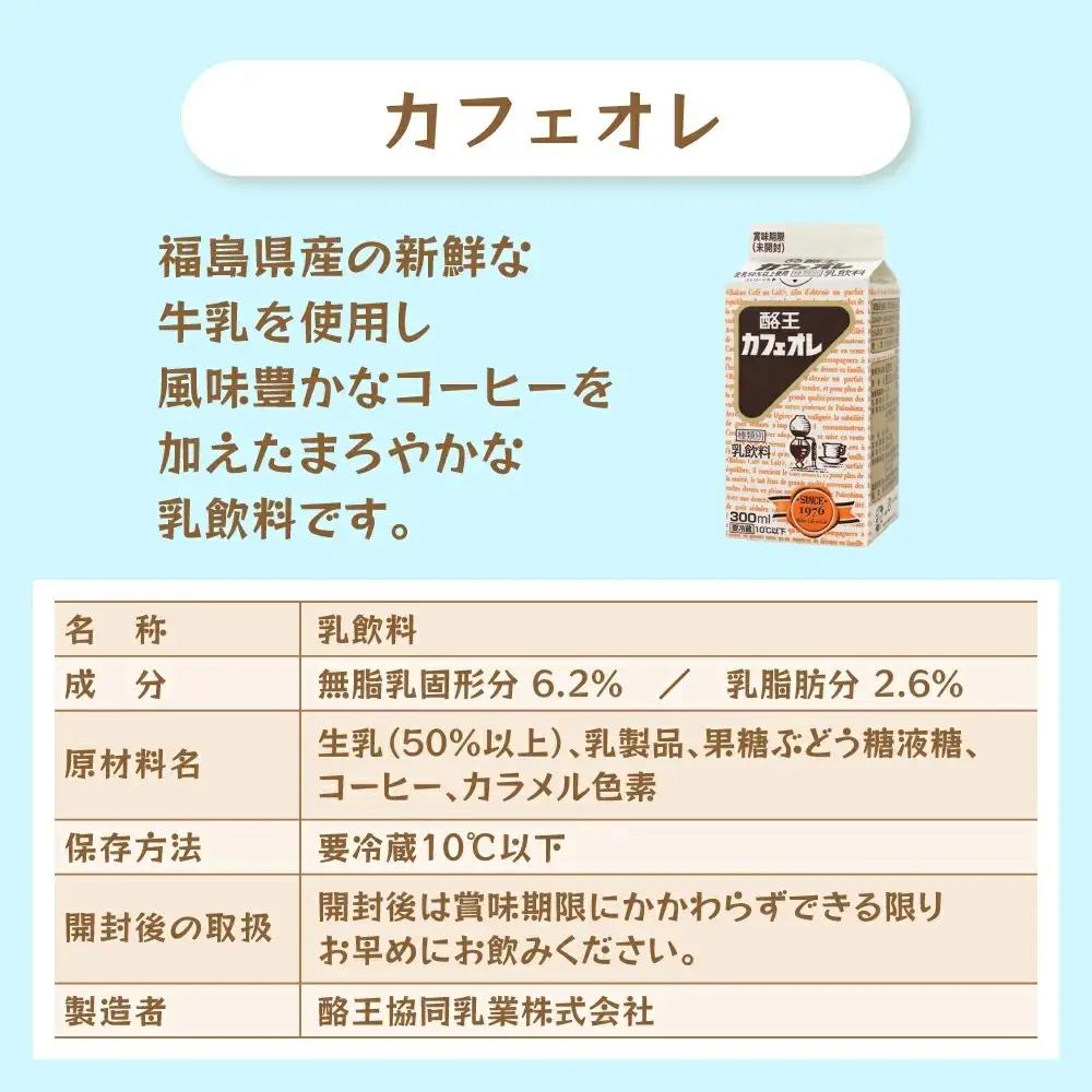 【ふるなびWEEK対象】酪王 カフェオレ 300ml 紙パック × 9本 | カフェオレ