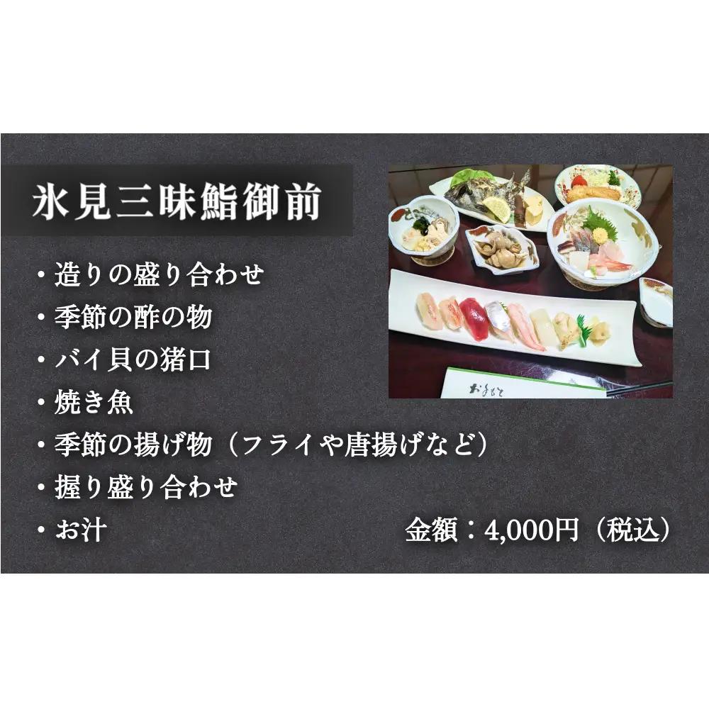 割烹・寿司 川喜 食事補助券 10,000円分 富山県 氷見市 観光 旅行 寿司 ディナー チケット クーポン 海鮮