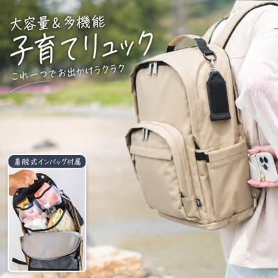 ふるさと納税 京田辺市 多機能　約24L大容量　たくさんのポケットで荷物の迷子も無くす　ペアレンツリュック　ベージュ