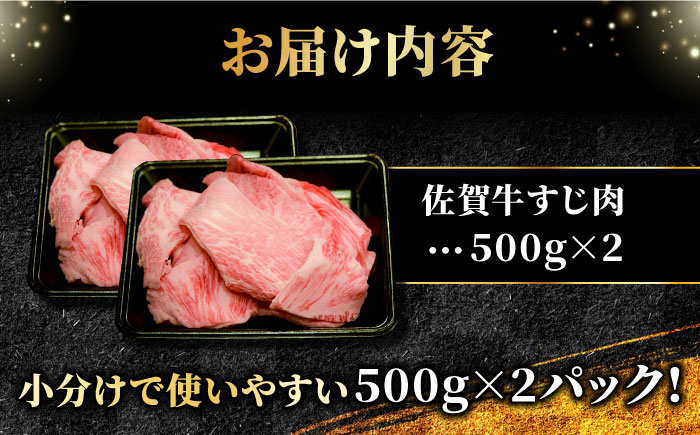 ＜ボリュームたっぷり＞佐賀牛A5ランクすじ肉 1kg 吉野ヶ里町 /meat shop FUKU A5等級 黒毛和牛 佐賀県産 1000g 煮込み おでん カレー ブランド和牛[FCX002]