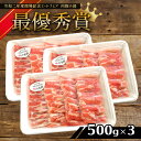 【ふるさと納税】「火の本豚」 豚バラ 焼き肉用 500g×3パック 豚肉 1.5kg 肉 豚バラ 焼き肉 火の本豚 大容量 小分け 国産 熊本県 和水町