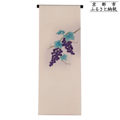 ふるさと納税 京都市 【和装振興応援プロジェクト】歳時記10月1「ぶどう狩り」京手描友禅 染帯|染帯 着物 織物 人気