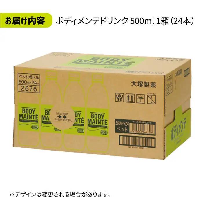 ポカリスエット＆ボディメンテドリンク 500ml 1箱(24本) 合計2箱セット(48本)  ぽかり[FBD013]