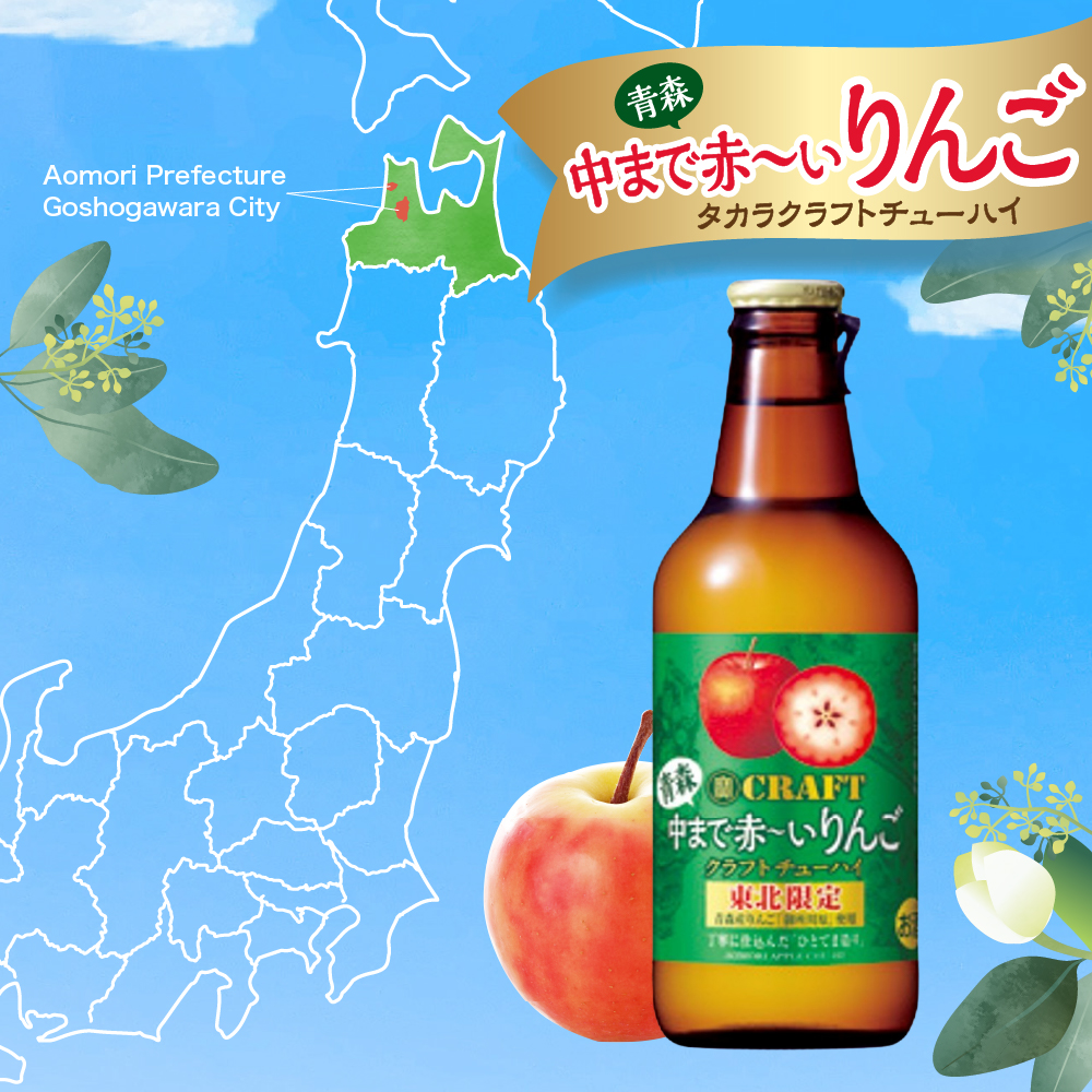 寶CRAFT りんごチューハイ (alc.8%) 330ml×12本 ＜ 中まで赤～いりんご使用 ＞ 【 酒 アルコール 宝酒造 りんごスピリッツ チューハイ 寶クラフト 御所川原 五所川原 】