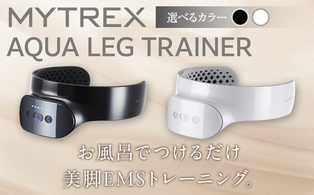 
            【カラー選択可】トレーニング機器 MYTREX AQUA LEG TRAINER | レッグトレーナー 器具 トレーニング 風呂 足 むくみ 疲れ ダイエット ヒップ 筋トレ 太もも 引き締め 筋肉 美容家電 健康家電 日用品 マイトレックス 福岡県 福岡市 人気 おすすめ 送料無料
          