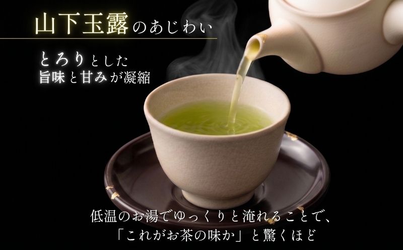 京の名匠 山下壽一作 最高傑作玉露 屋敷の茶8g×18個入