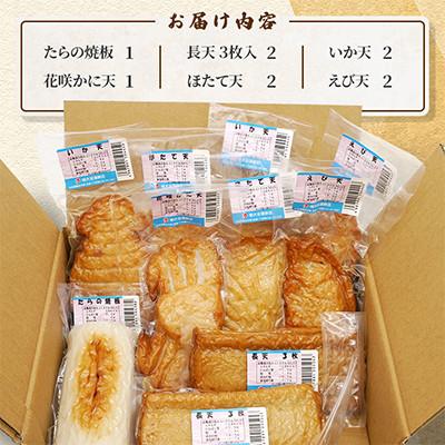 ふるさと納税 網走市 【北海道網走市】網走名産かまぼこ便(海)6種類10個セット |  | 01