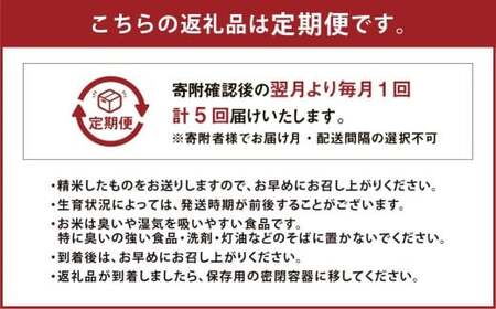 【5回定期便】 子育て応援米  奈義町産米 BG無洗米 きぬむすめ5kg 【窒素充填包装】 【お申込み完了月の翌月から順次発送】  米 お米 白米 ご飯 単一精米 無洗米 国産 定期便 岡山県 奈義町