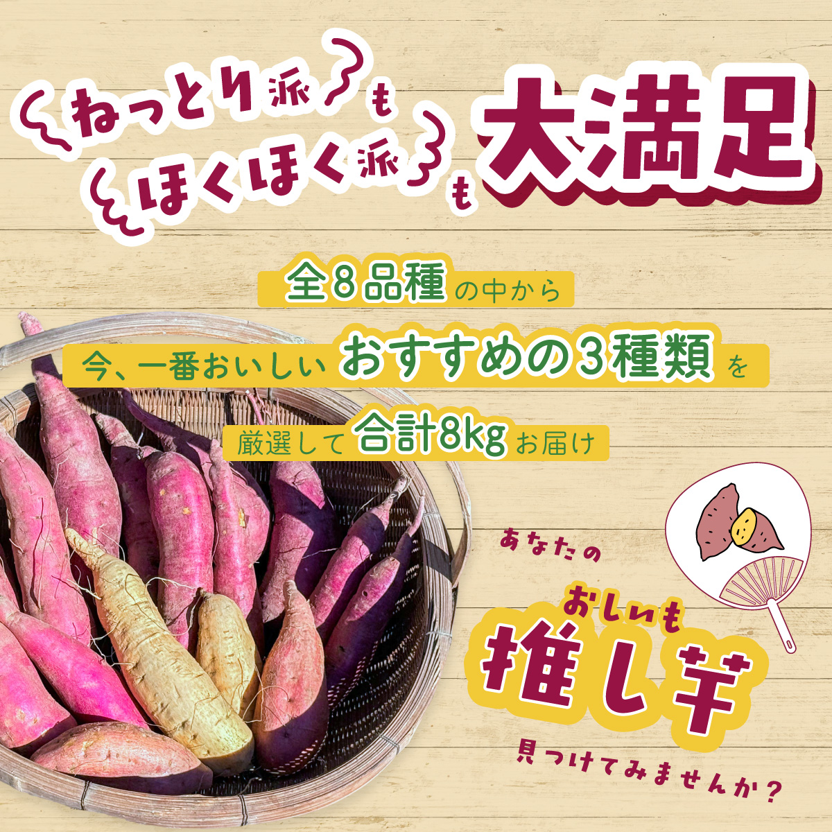 さつまいも 食べ比べ 3種 計8kg