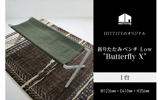 「HITTITE」折りたたみベンチ （ヒッタイト） Low Butterfly X グレー アイアン ベンチチェア ベンチ チェア アウトドア キャンプ 持ち運び 折りたたみベンチ 綿帆布【063-25】