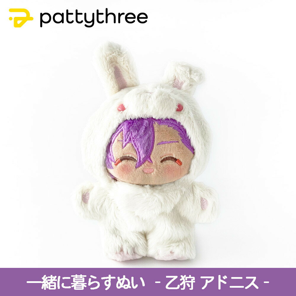 【ふるさと納税】一緒に暮らすぬい【あんさんぶるスターズ！！】第2弾（乙狩アドニス）｜pattythree株式会社