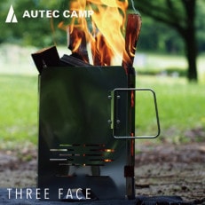 AUTEC CAMPのTHREE FACE 焚火台・チャコールスターター・ウィンドガードの一台三役