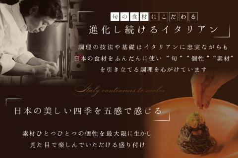 【北青山 15回獲得一つ星イタリアン】リストランテホンダ「別海町プレミアムコース」お食事券1名様