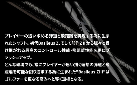 ドライバー用カーボンシャフト Basileus ZIII 50S | シャフト ゴルフ バシレウス