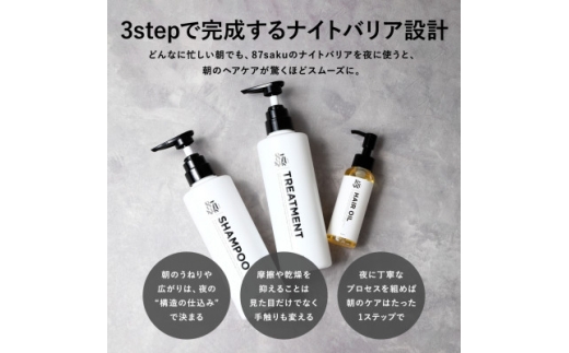 87saku シルキーリペア シャンプー&トリートメント 2点セット(各450mL)【1759015】